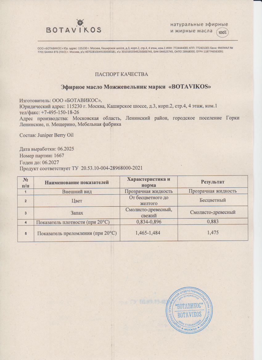 Паспорт №062025